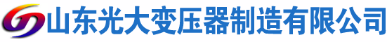 肃北光大油浸式变压器厂